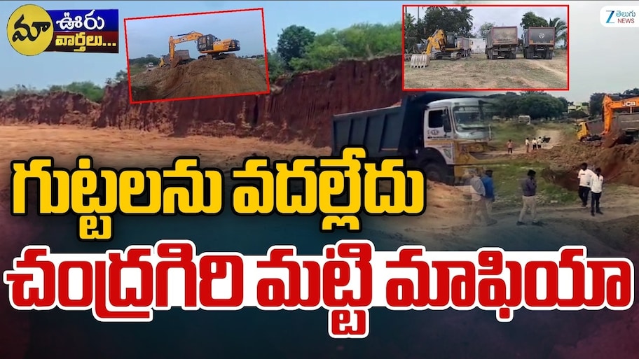 కనుమరుగవుతున్న పచ్చని కొండలు.. సిద్ధేశ్వరుని గుట్టను పిండి చేస్తున్న యంత్రాలు..!