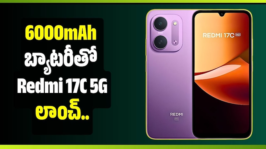 6000mAh బ్యాటరీతో Redmi 17C 5G లాంచ్.. 50MP కెమెరాతో అదిరిపోయే ఫీచర్స్!