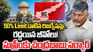 AP Moves SC On BC Reservation: బీసీ రిజర్వేషన్లపై సుప్రీంకోర్టుకు ఏపీ ప్రభుత్వం..హైకోర్టు కీలక తీర్పు నేపథ్యంలో..