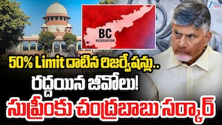 AP Moves SC On BC Reservation: బీసీ రిజర్వేషన్లపై సుప్రీంకోర్టుకు ఏపీ ప్రభుత్వం..హైకోర్టు కీలక తీర్పు నేపథ్యంలో..