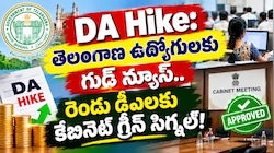 DA Hike: తెలంగాణ ఉద్యోగులకు గుడ్ న్యూస్.. రెండు డీఏలకు కేబినెట్ గ్రీన్ సిగ్నల్!