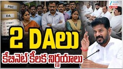Telangana Cabinet: తెలంగాణ ప్రభుత్వ ఉద్యోగులకు భారీ వరాలు.. మంత్రివర్గంలో తీసుకున్న నిర్ణయాలు ఇవే!