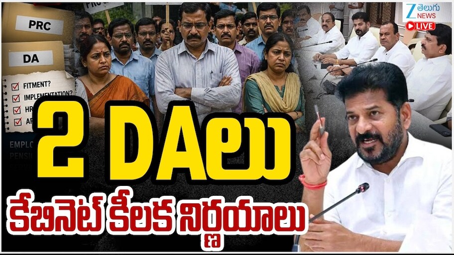 Telangana Cabinet: తెలంగాణ ప్రభుత్వ ఉద్యోగులకు భారీ వరాలు.. మంత్రివర్గంలో తీసుకున్న నిర్ణయాలు ఇవే!