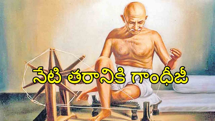 ఒక్క బొట్టు రక్తం చిందించకుండా స్వరాజ్యం.. జాతిపిత గాంధీజీ జీవితంలో మనకు తెలియని విషయాలు!