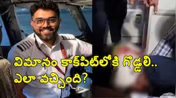 కాక్‌పిట్‌లోకి గొడ్డలి ఎలా వచ్చింది? ఇండియన్ పైలట్‌పై దాడి కేసులో సంచలన విషయాలు వెలుగులోకి!