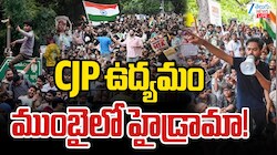 CEC జ్ఞానేశ్‌ కుమార్‌ రాజీనామాకు కోరుతూ రోడ్డెక్కిన CJP.. ముంబైలో హైడ్రామా..