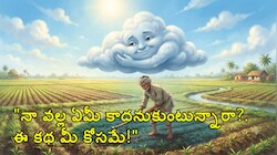 "నా వల్ల ఏమీ కాదు" అనుకునేవారి కోసమే ఈ కథ.. మీ అసలైన శక్తి ఏంటో తెలిస్తే షాక్ అవుతారు!