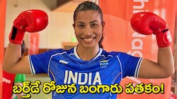 Lovlina Borgohain Asian Games: ఆసియా క్రీడలు బాక్సింగ్‌లో లవ్లీనాకు బంగారు పతకం..పుట్టినరోజు నాడే విజేతగా నిలిచింది!