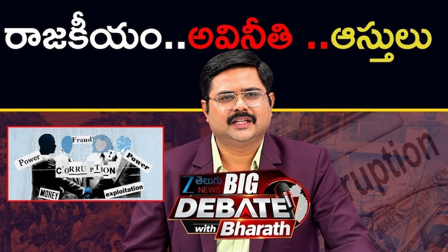 Telangana Politics: తెలంగాణ రాజకీయాలు @వ్యక్తిగత దూషణలు..అధికార, విపక్షాల తీరుపై సూటి ప్రశ్న!