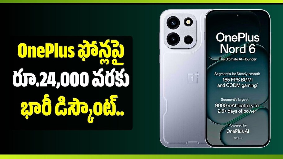 OnePlus ఫోన్లపై రూ.24,000 వరకు భారీ డిస్కౌంట్.. త్వరలోనే సేల్‌లో అదిరిపోయే ఆఫర్లు!