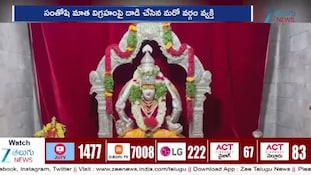 Santhoshimata Temple: సంతోషి మాత ఆలయంలో ఆగంతకుల..పూజారిపై దాడి!