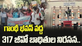 భగ్గుమన్న 317 జీవో బాధితులు.. న్యాయం చేయాలని గాంధీ భవన్‌ ఎదుట నిరసన.. ఉపాధ్యాయుల అరెస్టు!