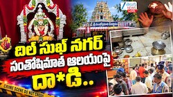 Santhoshimata Temple: సంతోషి మాత ఆలయంలో ఆగంతకుల..పూజారిపై దాడి!