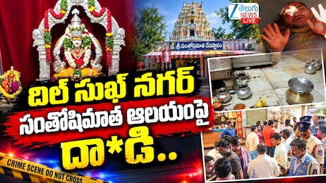 Santhoshimata Temple: సంతోషి మాత ఆలయంలో ఆగంతకుల..పూజారిపై దాడి!
