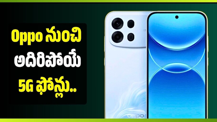 Oppo నుంచి అదిరిపోయే 5G ఫోన్లు.. F35, F35 Pro ఫీచర్లు లీక్.. పూర్తి వివరాలు ఇవే!