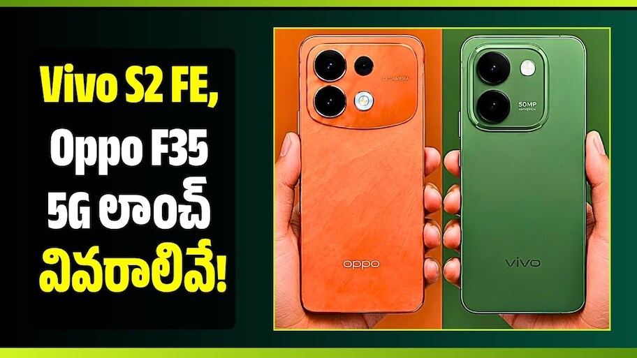 అక్టోబర్‌లో కొత్త ఫోన్ల సందడి.. Vivo S2 FE, Oppo F35 5G లాంచ్ వివరాలివే!