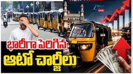 Auto Charges Hike: ఆటో కార్మికులకు రేవంత్‌ సర్కార్‌ శుభవార్త.. 12 ఏళ్ల తర్వాత ఛార్జీలు పెంపు