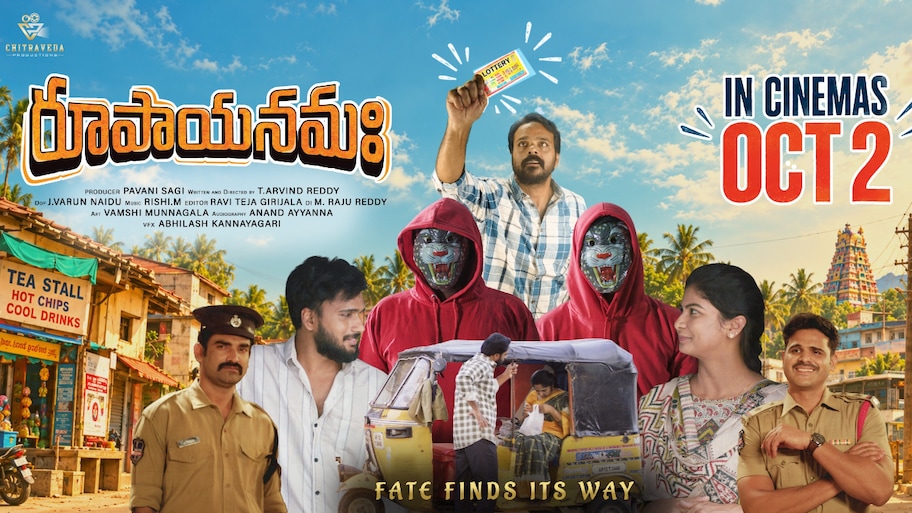 ‘రూపాయనమ:’ డబ్బు నేపథ్యంలో సాగే ఎంగేజింగ్ మనీ డ్రామా.. 