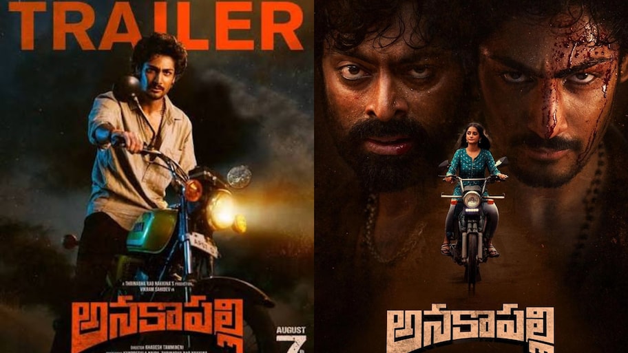 గ్రామీణ నేపథ్యంలో హృధ్యంగా సాగే ‘అనకాపల్లి’..