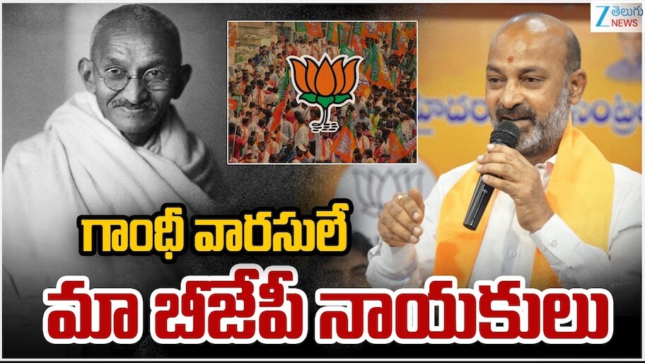 Bandi Sanjay: కాంగ్రెస్‌ పార్టీకి కొత్త పేరు పెట్టిన బండి సంజయ్‌.. ఏమిటో తెలుసా?