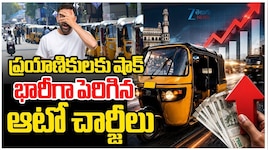 Auto Charges Hike: ఆటో ఛార్జీల పెంపుపై కార్మికుల ఆగ్రహం.. 3 రోజుల నిరసనలు