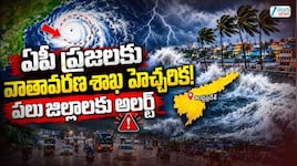 ఏపీకి మరో వర్ష గండం.. 15వ తేదీన తీవ్ర వాయుగుండం? ఆ జిల్లాల ప్రజలు అప్రమత్తంగా ఉండాలని హెచ్చరిక!