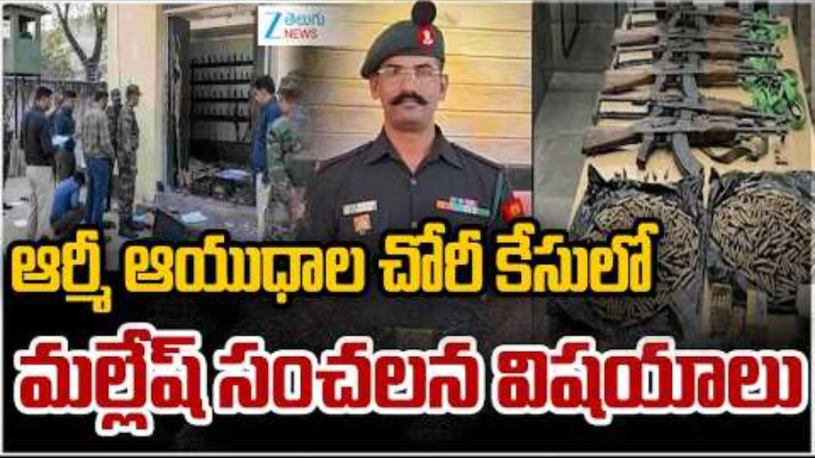 బొల్లారం మిలిటరీ కేసులో దిగ్భ్రాంతికర నిజాలు.. విదేశీ శక్తులకు సైనిక తుపాకులు! ఢిల్లీ ఇంటెలిజెన్స్ రంగంలోకి!