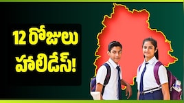 ఇంటర్ విద్యార్థులకు గుడ్‌న్యూస్.. అక్టోబర్ 10 నుంచి దసరా సెలవులు.. ఎప్పటి వరకు అంటే?
