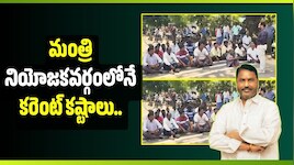 Dharmapuri: మంత్రి నియోజకవర్గంలోనే కరెంట్ కష్టాలు.. రైతులు, గ్రామస్థుల ధర్నా!