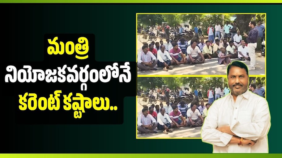 Dharmapuri: మంత్రి నియోజకవర్గంలోనే కరెంట్ కష్టాలు.. రైతులు, గ్రామస్థుల ధర్నా!