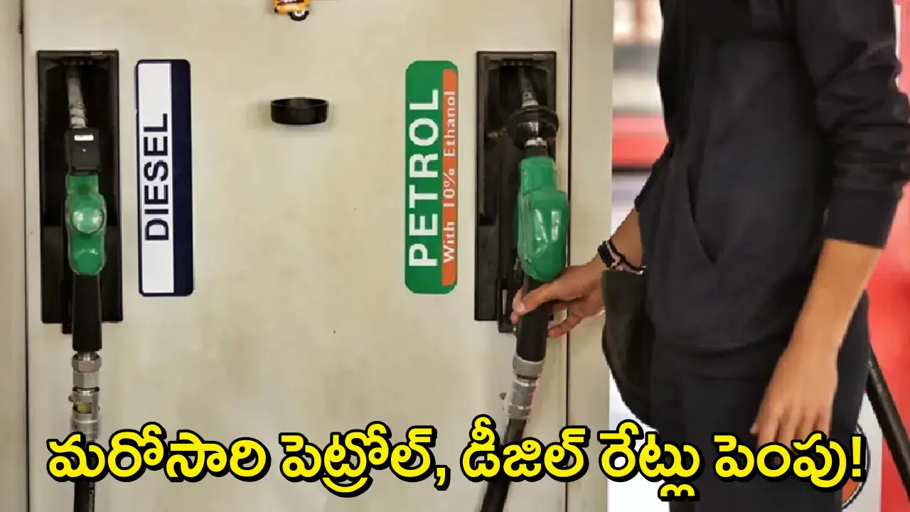 Nayara Petrol Hike: ఇంధన వినియోగదారులకు పిడుగు లాంటి వార్త..పెట్రోల్‌పై రూ.5, డీజిల్‌పై రూ.3 నయారా పెంపు!