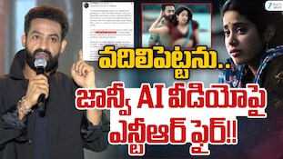 Jr NTR Chuttamalle: 'చుట్టమల్లే' సాంగ్‌ డీప్‌ఫేక్ వీడియోపై ఎన్టీఆర్ రియాక్షన్.."ఎవ్వడైనా వదిలిపెట్టేది లేదు!"