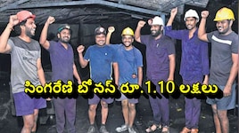 సింగరేణి కార్మికులకు బిగ్ గుడ్ న్యూస్.. ఒక్కొక్కరికి రూ. 1.10లక్షలు.. పూర్తి వివరాలివే..!!