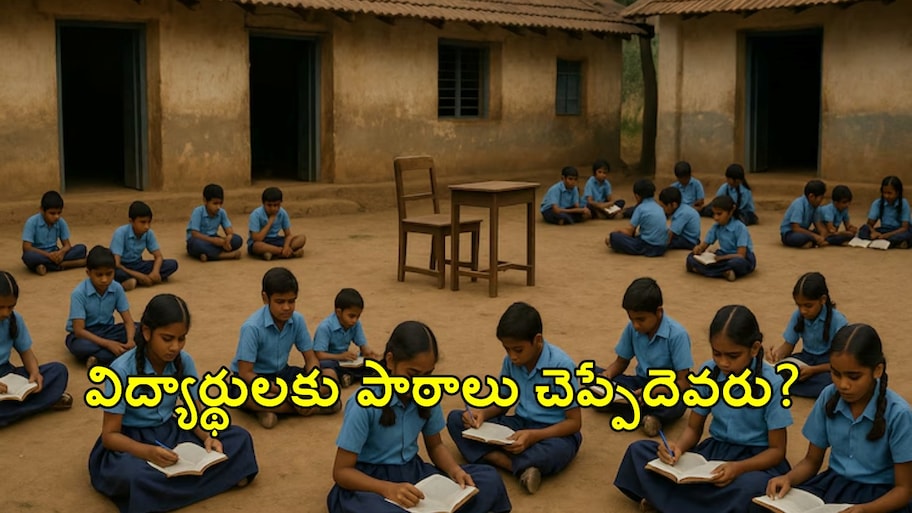 విద్యార్థుల భవిష్యత్తుతో ఆటలా? జీతాలు తీసుకుంటూ బడికి రాకపోవడమేంటి? 4,530 మంది టీచర్లు డుమ్మా..!!