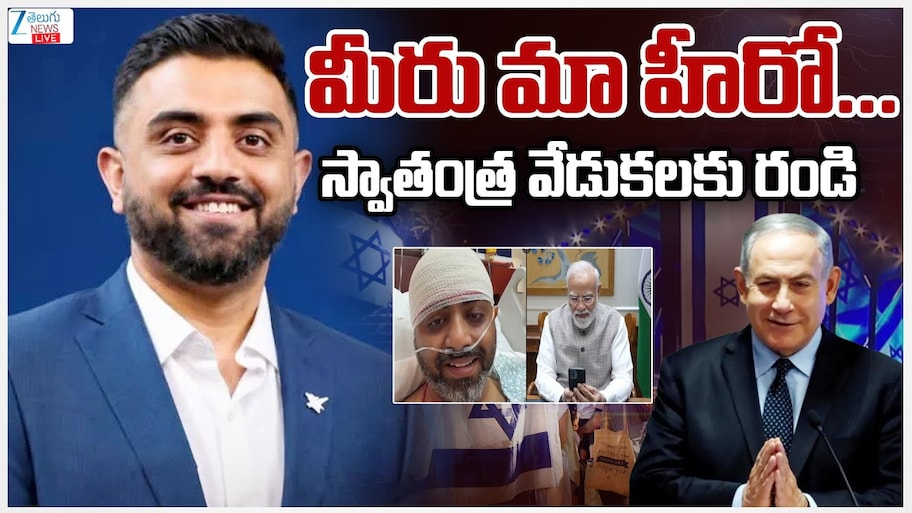 మీరు మా హీరో.. స్మిత్ మచ్చర్‌కు నెతన్యాహు ప్రత్యేక ఆహ్వానం..