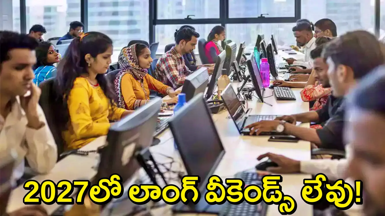 2027 Long Weekends: 2027లో ఉద్యోగులకు తీవ్ర నిరాశ..ప్రధాన పండుగలన్నీ వారాంతపు సెలవుల్లోనే!