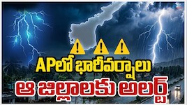 AP Rain Alert: ఏపీ వాసులకు వాతావరణ శాఖ హెచ్చరిక..నేడు, రేపు ఈ జిల్లాల్లో పిడుగులతో భారీ వర్షాలు!