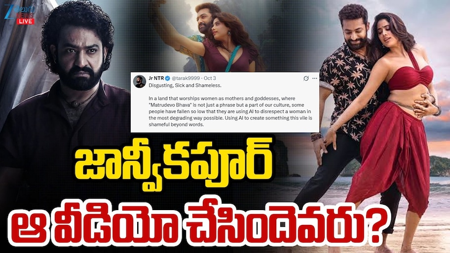 Janhvi Kapoor Chuttamalle AI: జాన్వీకపూర్ వీడియో చేసిందెవరు? AI టెక్నాలజీ మనిషిలకే ప్రాణాతంకమా?