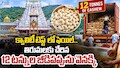 TTD Cashews Rejected: తిరుమలలో టీటీడీ కీలక నిర్ణయం..12 టన్నుల జీడిపప్పు వెనక్కి పంపేసింది!