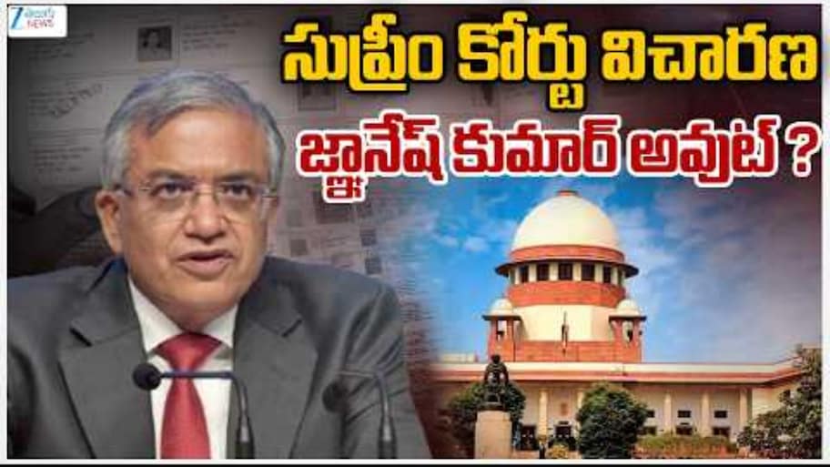 CEC Gyanesh Kumar: సీఈసీ ఏకపక్ష నిర్ణయాలు.. సుప్రీంలో విచారణ, రాజీనామా చేయాల్సిందేనా?   