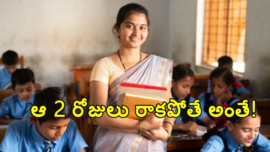 దసరా సెలవులపై ఉపాధ్యాయులకు విద్యాశాఖ కీలక హెచ్చరిక.. ఆ 2 రోజులు డుమ్మా కొడితే 13 రోజులూ లీవ్ పడినట్లే..!!
