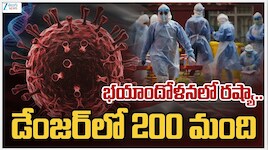 Russia Pneumonic Plague: రష్యాలో మరో భయంకరమైన వ్యాధి..? 5 ఆస్పత్రులు క్లోజ్.. 200 మంది క్వారంటైన్..!