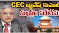 సీఈసీకి వ్యతిరేకంగా దాఖలైన పిటిషన్లపై సుప్రీం విచారణ..  జ్ఞానేష్‌పై వేటుకు నిరాకరణ..