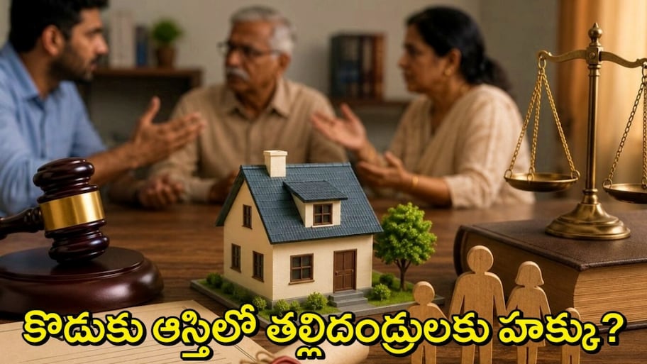 Father Son Property Rights: కొడుకు సంపాదన, ఆస్తిలో తల్లిదండ్రులకు హక్కు ఉంటుందా? వారసత్వ చట్టం ఏం చెబుతోంది!