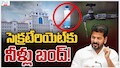 తెలంగాణ సచివాలయానికి వాటర్‌ షాక్‌.. బిల్లుకు పేరుకు పేవడంతో నీళ్లు కట్..