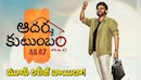 Adarsha Kutumbam Release Postpone: మూడు రోజుల్లో మూవీ రిలీజ్..అంతలోనే వెంకటేష్ సినిమా వాయిదా..ఎందుకు?