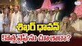 Shikhar Dhawan Sophie Shine: తిరుమలలో శ్రీవారి సేవలో శిఖర్ ధావన్..ఆయన రెండో భార్యని చూశారా?