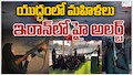 ఇరాన్‌లో యుద్ధ మేఘాలు...మహిళలకు తుపాకీ శిక్షణ..!