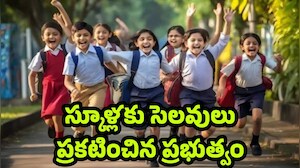 Dussehra School Holidays: ఏపీ, తెలంగాణలో స్కూళ్లకు ఏకంగా 13 రోజులు దసరా సెలవులు..దేశంలో ఎక్కడా ఇన్ని సెలవులు లేవు!