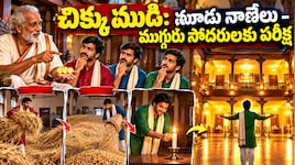 జ్ఞానానికి మించిన సంపద లేదు.. తండ్రి మనసు గెలుచుకున్న చిన్న కొడుకు కథ!